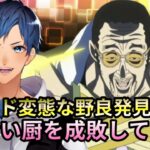 【爆笑】野良で出会った男女のクセがすごいんじゃぁ【声真似】【荒野行動】【ワンピース】