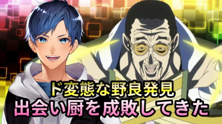 【爆笑】野良で出会った男女のクセがすごいんじゃぁ【声真似】【荒野行動】【ワンピース】