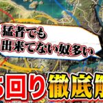 【初公開】勝てないチームがやってるダメな事を解説してみた！【荒野行動】【荒野の光】