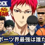 【ブルーロック】スポーツアニメ全て制覇してる本田選手がやばすぎwww【荒野行動】【声真似】【黒バス】【テニプリ】