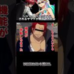 🔺【ワンピース】シャンクスにセクハラされるヤマトが際どすぎたwwwww#shorts【ONEPIECE】【声真似荒野行動】