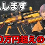 【荒野行動】100万超えのM4A1を買います。