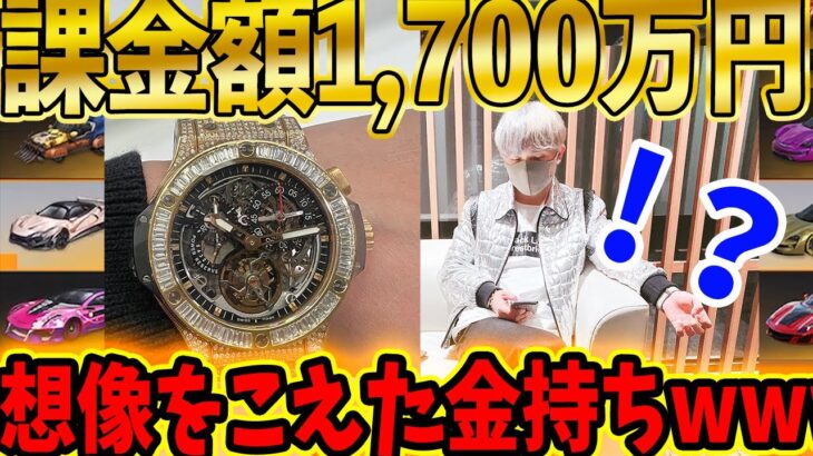 【荒野行動】1,700万円課金したキッズがとんでもない金持ちの御曹司だったwwww