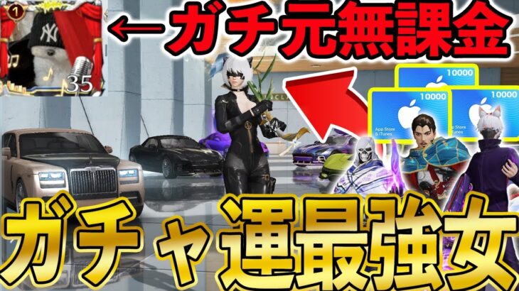 【マネーの虎】無課金で金車当てまくってる強運女キッズに30,000円ガチャ引かせたらガチで神引きしまくってたwwwww【荒野行動】