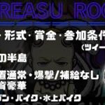 【荒野行動】大会実況！BOREASU ROOM！ライブ配信中！