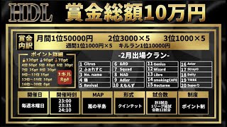 【荒野行動】【HDL】リーグ戦配信　DAY2　※遅延あり