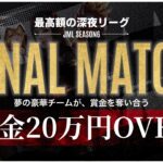 【荒野行動】KOPL決勝戦の前夜祭！運命の最終戦を目撃せよ！【賞金総額20万円】