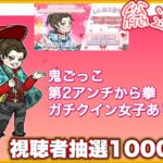 【LIVE】参加型賞金ルーム 総額40000円 討伐隊〆 配信 【荒野行動】