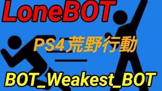 PS4荒野行動　モンハンやり過ぎてエイムが何処かに飛んでいった最弱BOTの日常行動♪　バトルパスミッション完結まで　アプリケーションエラーで終了