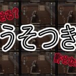 【荒野行動】何故か嘘をついてしまう人【許せる？】