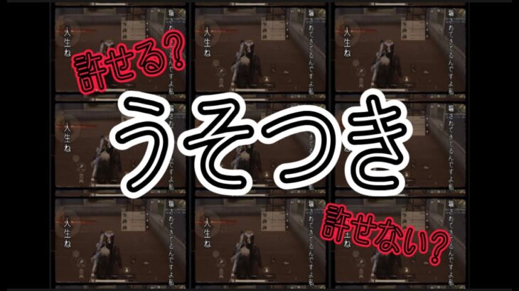 【荒野行動】何故か嘘をついてしまう人【許せる？】