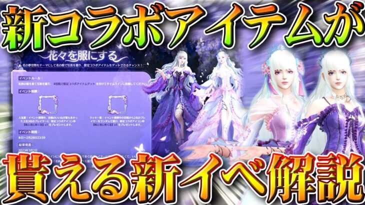 【荒野行動】新コラボアイテムがわんちゃん「無料で貰える」新イベがあります。無料無課金ガチャリセマラプロ解説。こうやこうど拡散のため👍お願いします【アプデ最新情報攻略まとめ】