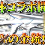 【荒野行動】三体コラボ開始！ガチャ回す！→２．２％の金銃がある！？ｗｗｗ？？？無料無課金ガチャリセマラプロ解説。こうやこうど拡散のため👍お願いします【アプデ最新情報攻略まとめ】