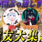 戦友全員集めて10時間デュオ行ったら何円稼げる？目指せ10万人回【荒野行動】