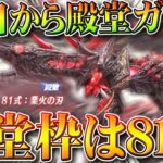 【荒野行動】10日から「新殿堂ガチャ」がきます→殿堂枠は「81式」無料無課金ガチャリセマラプロ解説。こうやこうど拡散のため👍お願いします【アプデ最新情報攻略まとめ】