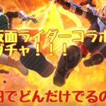 仮面ライダーコラボガチャ！！！3万円で金枠どんだけでるか！？#荒野行動 #仮面ライダーコラボガチャ#こえんま