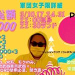 【荒野行動】軍団女子限定リーグ戦3日目！ライブ配信中！