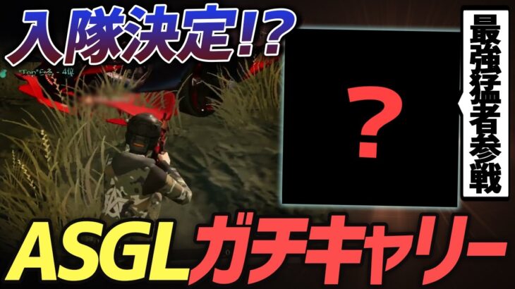 【荒野行動】ASG本戦をガチキャリーするVogel最後のピースとなる”あいつ”の神プレイがやばすぎたwww