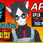 【Fortnite＆APEX＆マインクラフト】参加型ライブ　固定メンバー募集中＠１