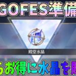 GOGOFESまで２か月切ったので今のうちからコツコツ殿堂水晶をお得に貯めておきたい【荒野行動】#1027 Knives Out