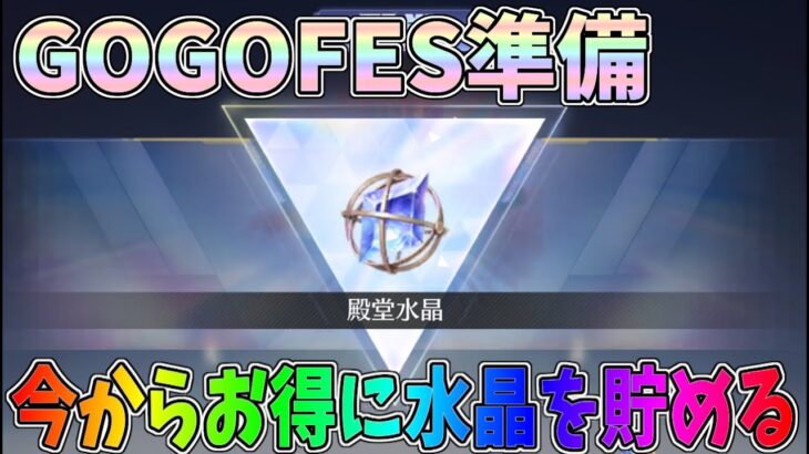 GOGOFESまで２か月切ったので今のうちからコツコツ殿堂水晶をお得に貯めておきたい【荒野行動】#1027 Knives Out