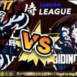 【荒野行動】〈公認大会〉侍LSN17.本戦Day2.『αDVogel』が首位を独走中！！『XeNo』は逆転に向けて動き出す…！