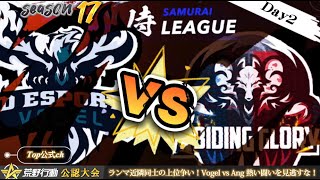 【荒野行動】〈公認大会〉侍LSN17.本戦Day2.『αDVogel』が首位を独走中！！『XeNo』は逆転に向けて動き出す…！