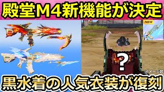 【荒野行動】殿堂M4：新機能追加がヤバい…‼新照準スキン＆黒水着のナイトクロウが復刻検討に！新殿堂ガチャ当たるまで！今後のアプデ情報（バーチャルYouTuber）