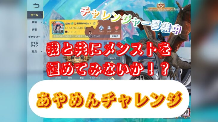 【荒野行動】No32メンスト1on1【挑戦者:あの有名なけつ穴だよ】あやめんチャレンジ꒰ঌ🖤໒꒱