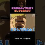 🔺【進撃の巨人】ミカサのタイプとは？悲しがる男たちWWWWW#shorts【声真似荒野行動】【attackontitan】