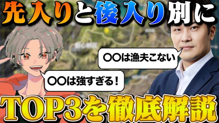 【神回】公認キャスターのきゃんさんとランドマークを語ったら意外な展開に…【荒野行動】