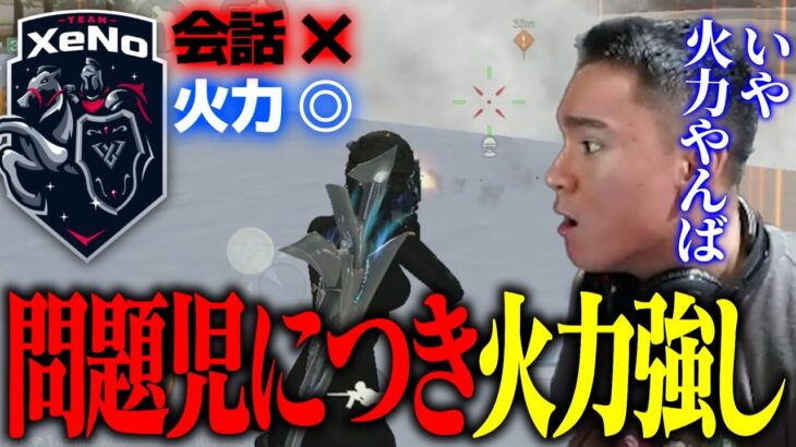 【荒野行動】大会解説による「抜けてくれ」と言われた問題児集団。やはり火力最強