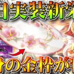 【荒野行動】明日実装「新栄光ガチャ」の「中身」が判明！→桜祭り金枠が入ります。無料無課金ガチャリセマラプロ解説。こうやこうど拡散のため👍お願いします【アプデ最新情報攻略まとめ】