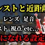 【荒野行動】本当は教えたくない最強の近距離設定を公開します【最新版】