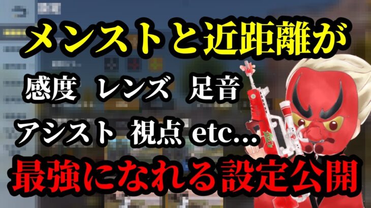 【荒野行動】本当は教えたくない最強の近距離設定を公開します【最新版】