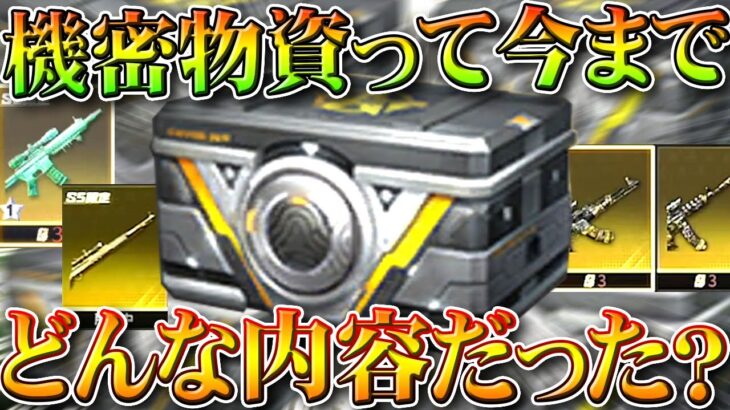 【荒野行動】機密物資ってどんな内容だった？→無料で金銃交換できる「神ガチャ」です。無料無課金ガチャリセマラプロ解説。こうやこうど拡散のため👍お願いします【アプデ最新情報攻略まとめ】