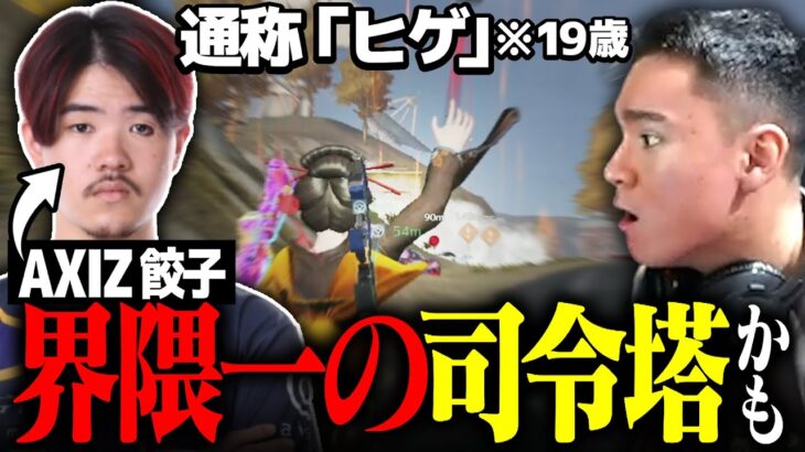 【荒野行動】遂に見つけた埋もれてた天才司令塔。コードネーム「ヒゲ」