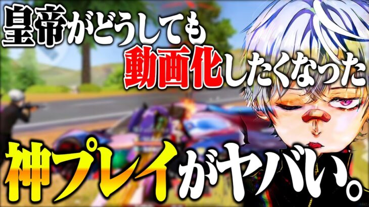 【圧巻】プロゲーマーの神プレイ。これはさすがに動画化するわw【荒野行動】