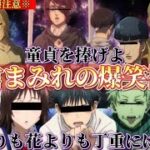 【荒野行動声真似】キャラ崩壊しすぎてる超話題アニメキャラ達による名言まみれの荒野行動www【呪術廻戦】【進撃の巨人】