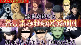 【荒野行動声真似】キャラ崩壊しすぎてる超話題アニメキャラ達による名言まみれの荒野行動www【呪術廻戦】【進撃の巨人】