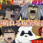 【声真似荒野行動】爆音すぎて絶対に鼓膜が破壊される呪術師とデュエリストがやばすぎるwww【呪術廻戦】【遊戯王】