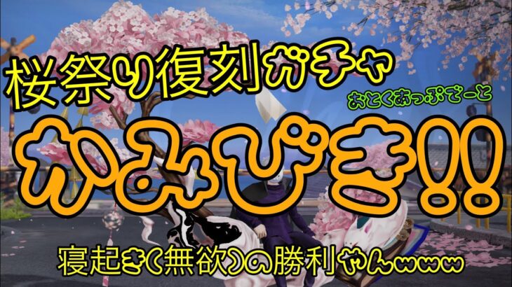 【荒野行動】桜祭り復刻ガチャ第一弾　寝起きで神引きしたwww    銃チケ配布アプデ‼︎   オレチケがやばいwww