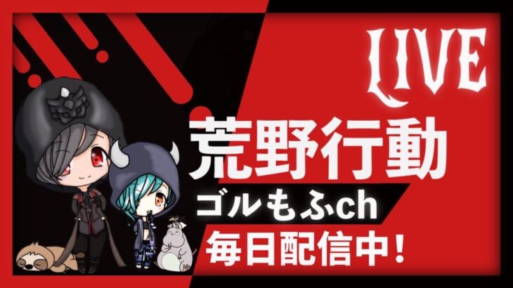 【荒野行動】夜活〜！参加型！！19:20〜5戦