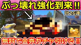 【荒野行動】これ殿堂車より強くない？無課金でも入手可能な金車セダンが性能強化に！シーズン29・NEXTGEN・GOGOフェス・新銃器スキン：いちごダンス！（バーチャルYouTuber）