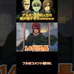 🔺【進撃の巨人】団長3人の自己紹介w アルミンの笑い方の癖が強すぎたWWWWW#shorts【attackontitan】【声真似荒野行動】