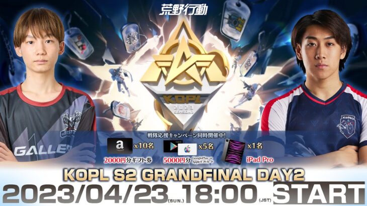 4/23(日) 18:00配信 『KNIVES OUT PRO LEAGUEGRANDFINAL DAY2#KOPL　シーズン2の王座を賭けた壮絶な戦いがついに決着！今宵、新たなチャンピオンが誕生する