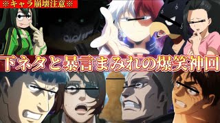 【声真似荒野行動】キャラ崩壊しすぎてるA組と調査兵団で荒野行動したら下ネタと暴言の嵐だったwww【僕のヒーローアカデミア】【進撃の巨人】