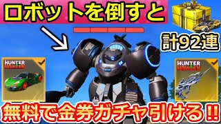 【荒野行動】GOGOフェス全攻略‼無料92連ガチャ＆欲しい金車が選べる金枠パックが大賞配布！いちごの発煙弾・センター街・ハンターハンターコラボ（バーチャルYouTuber）