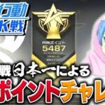 【荒野行動】最多ポイントチャレンジPEAK戦#10