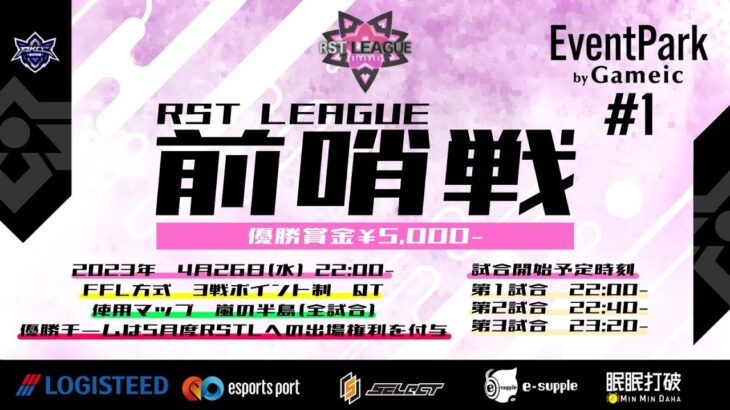 【荒野行動】RST　LEAGUE前哨戦【大会実況】